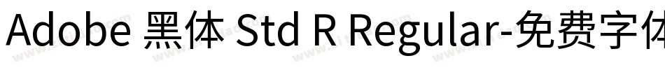 Adobe 黑体 Std R Regular字体转换